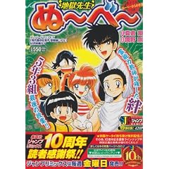 �n���搶��~��~ ���m15 ��~��~����̑��Ƃ̒k (SHUEISHA JUMP REMIX)