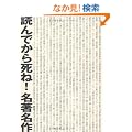 �ǂ�ł��玀��!��������