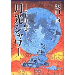 �����V�����[�\SF��i�W (Legend archives�\Comics)