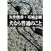 ���Ȃ畁�ʂ̂��� (�n���J���E�~�X�e�����[���h)