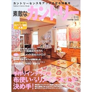 �f�G�ȃJ���g���[ (No.41(�~��)) (Gakken interior mook) 