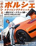 �|���V�F �h���C�r���O�e�N�j�b�N ~�x�m�X�s�[�h�E�F�C��~ [DVD]