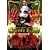 �}�[�_�[�E���C�h�E�V���[2 �f�r���Y�E���W�F�N�g [DVD]
