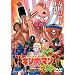 �L�����}�� Vol.12 [DVD]