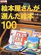 �G�{�����񂪑I�񂾊G�{100 (�ʍ����z ���{�̂�����)