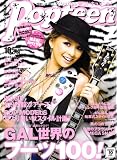 [Book] Popteen (ポップティーン) 2008年 10月号 [雑誌]