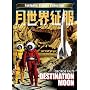 �����E���� DESTINATION MOON [DVD]