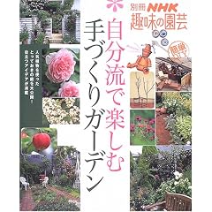 �������Ŋy���ގ�Â���K�[�f���\31 gardens (�ʍ�NHK��̉��|)