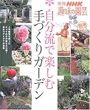 �������Ŋy���ގ�Â���K�[�f���\31 gardens (�ʍ�NHK��̉��|)
