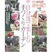 �������Ŋy���ގ�Â���K�[�f���\31 gardens (�ʍ�NHK��̉��|)