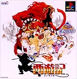  KOEI The Best 西遊記