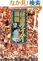���ʃ��C�_�[���\���ʂ̐�m�O�\�N�̕��� (B.MEDIA BOOKS Special)