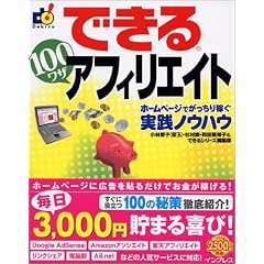 �ł���100���U �A�t�B���G�C�g�\�z�[���y�[�W�ł�������҂����H�m�E�n�E (�ł���100���U�V���[�Y)
