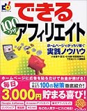 �ł���100���U �A�t�B���G�C�g�\�z�[���y�[�W�ł�������҂����H�m�E�n�E (�ł���100���U�V���[�Y)