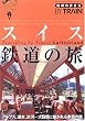 �X�C�X�S���̗� (�n���̕�����BY TRAIN)