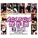 ���S�l�X�y�V��������I [DVD]