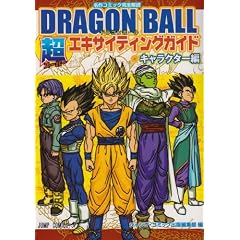 DRAGON BALL ���G�L�T�C�e�B���O�K�C�h �L�����N�^�[�� (�W�����v�R�~�b�N�X)