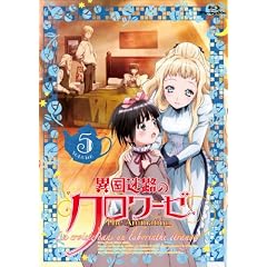�ٍ����H�̃N�����[�[ The Animation�@��5�� [Blu-ray]