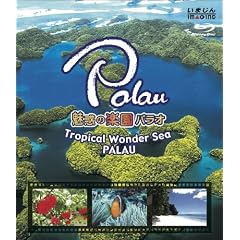 ���f�̊y���p���I�@-Tropical Wonder Sea PALAUT- [Blu-ray]