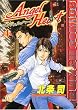 �G���W�F���E�n�[�g (4) (Bunch comics)