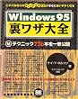 Windows95�����U��S
