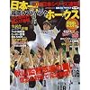���{�� �����\�t�g�o���N�z�[�N (NIKKAN SPORTS GRAPH)