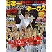 ���{�� �����\�t�g�o���N�z�[�N (NIKKAN SPORTS GRAPH)