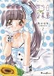 �R�R���}���ف\Kokoro*aruto*iina (2) (Dengeki comics EX)