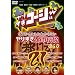 ��肷���R�[�W�[DVD 21 �E�\���z���g���킩��Ȃ� ��肷���s�s�`�� ��6��[DVD]