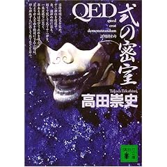 QED�@���̖��� (�u�k�Е���)