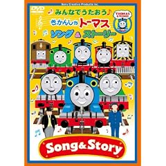 �݂�Ȃł��������􂫂��񂵂�g�[�}�X �\���O&�X�g�[���[ [DVD]