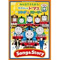 �݂�Ȃł��������􂫂��񂵂�g�[�}�X �\���O&�X�g�[���[ [DVD]