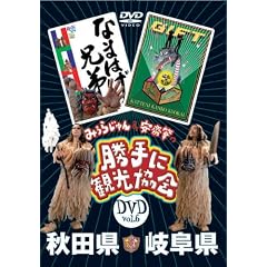 �݂��炶���&���֔��́u����Ɋό�����v�H�c���E�򕌌� [DVD]