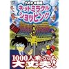 �l�b�g�~���N���V���b�s���O 1000�l����Ă����v [DVD]