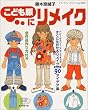 ���ؓޏ��q���ǂ����Ƀ����C�N�\Best90�A�C�f�A�W (���f�B�u�e�B�b�N�V���[�Y�\�\�[�C���O (2162))
