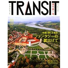 TRANSIT(�g�����W�b�g)7�� ~�������W ���������� �t�@���^�W�[�̗��L����~ (�u�k��MOOK)
