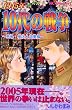 1945�N10��̐푈 (�����E���l���P��) (�u�k�ЃR�~�b�N�X�f�U�[�g (337��))