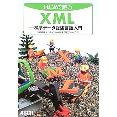 �͂��߂ēǂ�XML�\�W���f�[�^�L�q�������