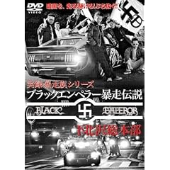 �u���b�N�G���y���[�\���`��~���k�򑍖{��~ [DVD]