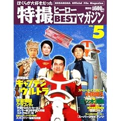 Official File Magazine ���B�q�[���[BEST�}�K�W�� VOL.5 (Kodansha official file magazine)