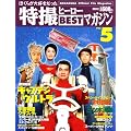 Official File Magazine ���B�q�[���[BEST�}�K�W�� VOL.5 (Kodansha official file magazine)