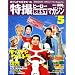 Official File Magazine ���B�q�[���[BEST�}�K�W�� VOL.5 (Kodansha official file magazine)