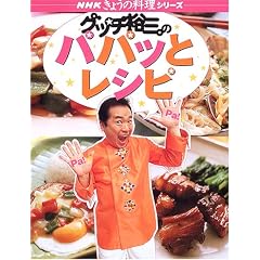 �O�b�`�T�O�̃p�p�b�ƃ��V�s (NHK���傤�̗����V���[�Y)