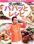 �O�b�`�T�O�̃p�p�b�ƃ��V�s (NHK���傤�̗����V���[�Y)
