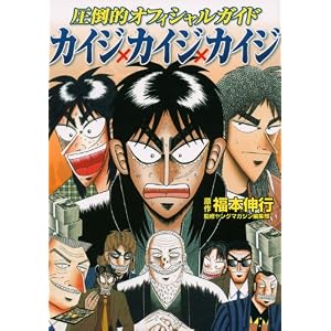 圧倒的オフィシャルガイド
