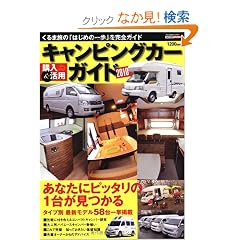 �L�����s���O�J�[�w��&���p�K�C�h 2010 (CARTOP MOOK)