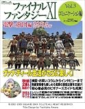 [Book]電撃の旅団 ファイナルファンタジーXI 電撃の旅団編 ヴァナ・ディール公式ワールドガイド Vol.3 コミュニケーション編 (電撃プレイステーション―ヴァナ・ディール公式ワールドガイド)