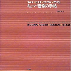 �u�G�i�E�r�X�^�E�\�V�A���E�N���u�ƃL���[�o���y�̎蒟