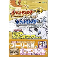 Nintendo DREAM �C�V���Q�[���U���{ �|�P�b�g�����X�^�[ �n�[�g�S�[���h�E�\�E���V���o�[ �W���E�g�V�i���I�N���ABook (�C�V���Q�[���U���{Nintendo DREAM)