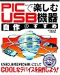 PIC�Ŋy���� USB�@�펩��̂�����